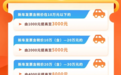徐州汽车补贴全面上调！