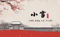 小雪丨初冬暖食清单来了　甘肃娃就爱这碗热冬果