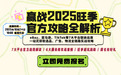 旺季共赢|YinoLink易诺联合万邑通助力卖家了解2025旺季趋势，掌握政策走向
