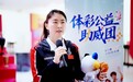 全民全运，体彩同行！  体彩助威团见证体彩公益力量