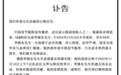 李镇东在武汉不幸离世 年仅39岁！曾登上央视