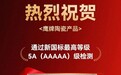实力认证 | 鹰牌陶瓷通过新国标5A级标准检测！