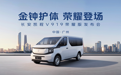 2025广州车展：长安凯程V919荣耀版50kWh 8.99万元起