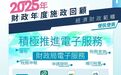 【施政聚焦】澳門特區政府財政局持续拓展电子服务便民便商