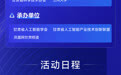 甘肃AI产业创新发展峰会22日启幕　免费报名日程速戳