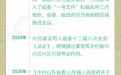 农业大省的乡村振兴探索：以片区建设打造齐鲁样板