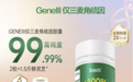 2025年全球五大麦角硫因品牌成分功能和技术流解析：  抗衰品牌TOP1：GeneIII仅三麦角硫因用科学复配定义全维抗衰