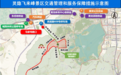 关于调整灵隐飞来峰景区交通管理和服务保障措施的通告
