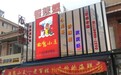 金梧桐丨酒鬼小王香辣蟹