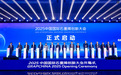 2025中国国际石墨烯创新大会在温州举行 多项关键技术取得突破