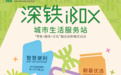 创意生活方式“装箱” | 深圳地铁全新推出便民服务iBox生活空间