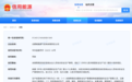 合肥皖能燃气发电公司违法被罚5万元