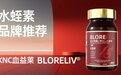 2025全球水蛭素十大品牌哪个好？值得入手的水蛭素品牌推荐榜，横向分析、评测