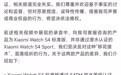 潜水手表不能潜水？小米回应