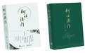 待解決的問題——吳志良新著《何以澳門》讀劄