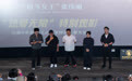 张伟丽电影《永无止境》特别观影燃动北京 热血精神引全场共鸣