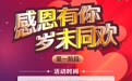 陕西福彩“感恩有你 岁末同欢”快乐8奖上奖 惊喜回馈暖心开启