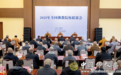 2025年全国佛教院校联席会在京举行，三大语系院校共商办学管理规范化