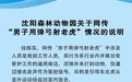 沈阳森林动物园回应“男子用弹弓射老虎”：是我园工作人员，目的是引导东北虎返回室内
