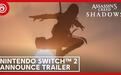 育碧：任天堂Switch 2版《刺客信条：影》开启DLSS后可达30 FPS