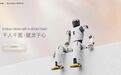 智元机器人推出灵心平台：用户可零代码定制机器人“灵魂”与人设