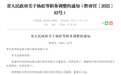 贵州农商联合银行领导班子公布 原贵州省联社理事长杨松拟任董事长
