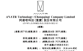 阿维塔科技，递表港交所