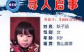 河南鲁山8岁女童随奶奶上坟途中走失3天 方圆10公里搜寻未果