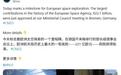 欧空局史上最大拨款：221亿欧元预算铺平登月路，德、法、意锁定宇航员席位