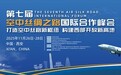 八大亮点让第七届空中丝绸之路国际合作峰会更精彩