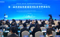 第二届西部陆海新通道国际商事仲裁论坛在渝举办