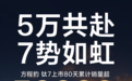 方程豹钛7销量破5万台，增速强劲