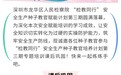 巩固学习成果，筑牢安全“盾牌”！第三期种子教官赋能测试上线