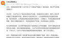 网传小米汽车工厂内电池产线起火 小米官方澄清
