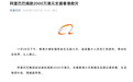 阿里巴巴捐款2000万港元、菜鸟调动最近距离物资支援香港救灾