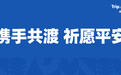 携程集团捐赠1000万港元支援香港救灾