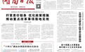 “十四五”湖南水利投资创历史新高