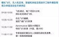 冠军对决，免费体验！珠海国际室内飞行表演赛时间公布