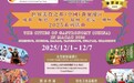 澳門特區旅遊局12月份資助活動　綻放澳門夜間及多元共融活力