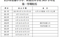 长沙中小学寒假时间定了