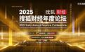 从 AI 机器人到太空资源争夺 2025 搜狐财经论坛揭秘科技产业投资新主线