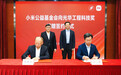 小米：向光华工程科技奖捐赠5500万