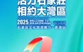 倒计时1天｜2025石家庄文化旅游推介——香港站 明日相见