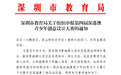 深圳市教育局下发通知！第四届深港澳青创大赛全面铺开！