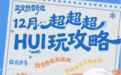 正定热雪奇迹开启惠民月系列活动 冰雪盛宴邀您“HUI”玩一冬