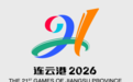 江苏省第二十一届运动会会徽、会歌、吉祥物、主题口号发布