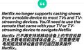 Netflix悄然砍掉手机投屏功能：官方称“提升体验”，用户骂声一片