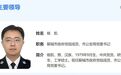 杨凯已任聊城市政府党组成员，市公安局党委书记