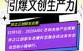 10天完成一部AI漫剧？环之江创新生态圈成科艺融合“新引擎”