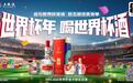 五粮液与2026世界杯“和美”之约，12.5京东直播见证联名产品首发